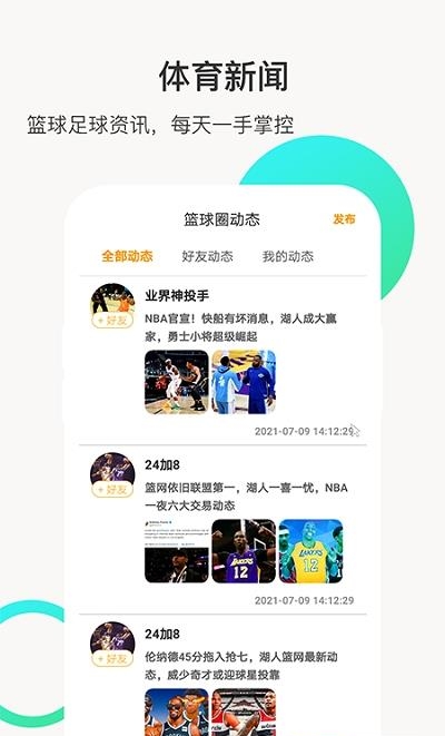 全民体坛体育  v1.0.2图2