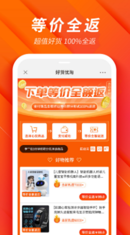 好货淘优  v1.0.0图2