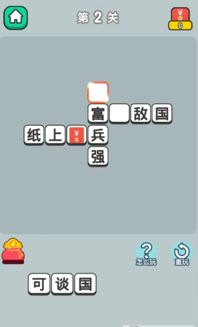 成语升官传红包版  v1.0.4图2