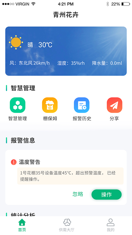 青州花卉平台企业端  v1.0.0图3