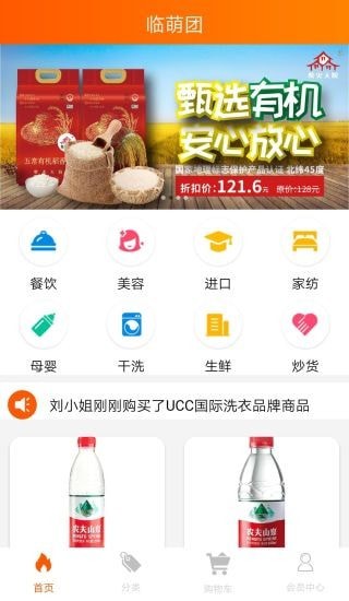 临萌团  v1.2.0图1