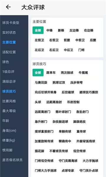 大众评球  v0.0.1图1