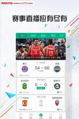 足球直播  v4.6.2图3