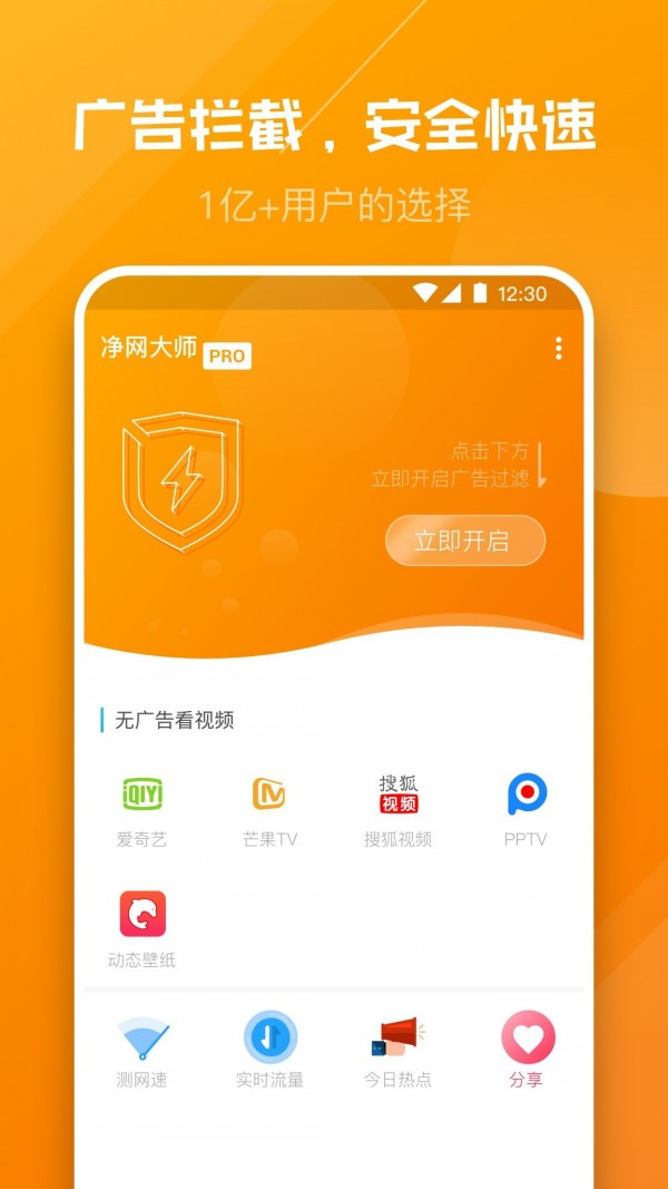 净网大师Pro去广告版  v2.0.3图1