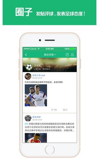 足球帮  v2.4.3图3