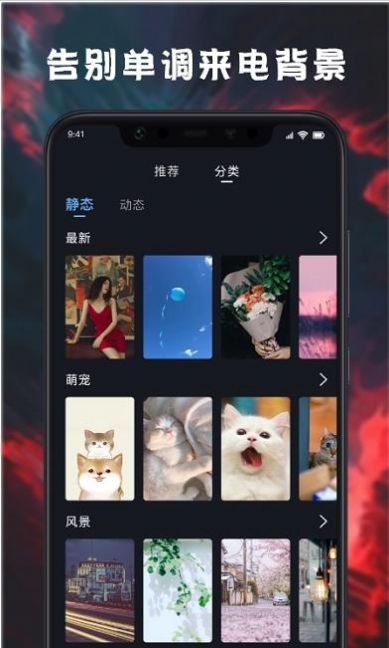 来电铃声壁纸多多  v1.1图2