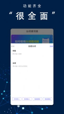 番茄提词器  v3.0.1图3