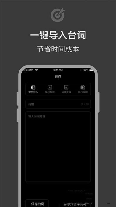 提词器拍摄助手  v1.0.0图3