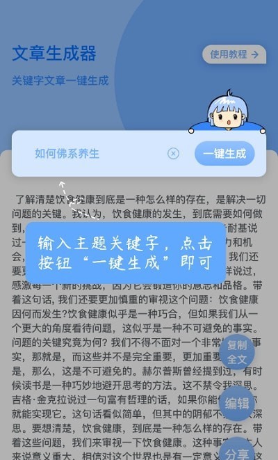 巽杰文章生成器  v1.1.0图1