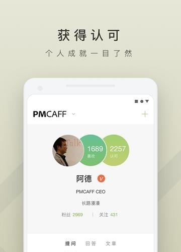 PMCAFF互联网产品社区  v3.5.5图4