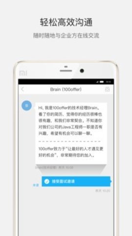 100offer招聘网  v1.7.8图1