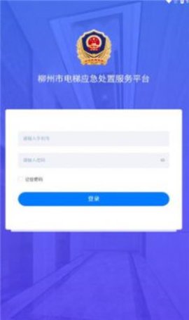 柳州电梯  v2.1.30图2