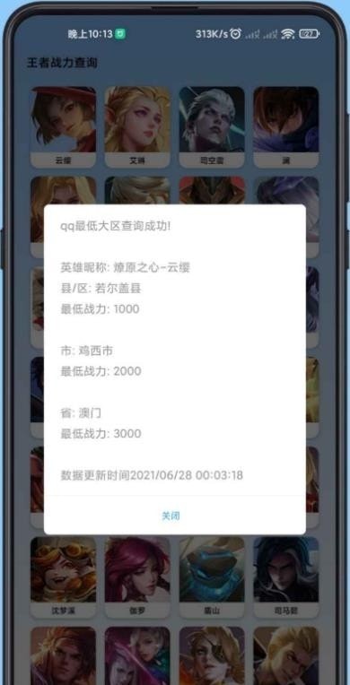 王者战力查询  v2.0图1