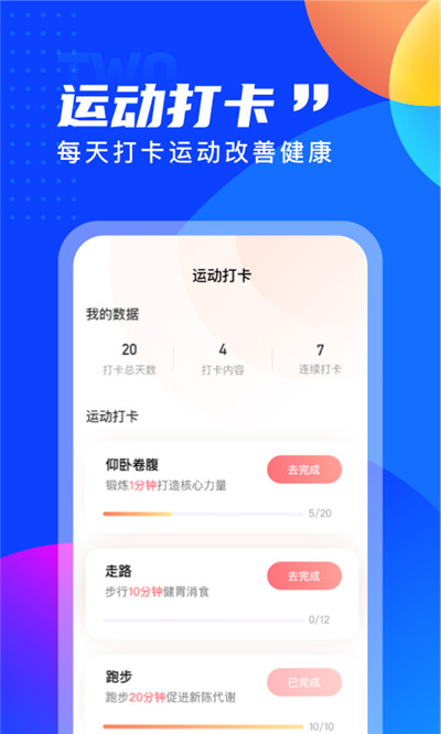 七彩计步  v2.0.0图2