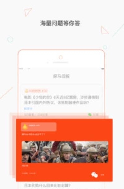 探马回报(社交问答平台)  v1.3.6图1