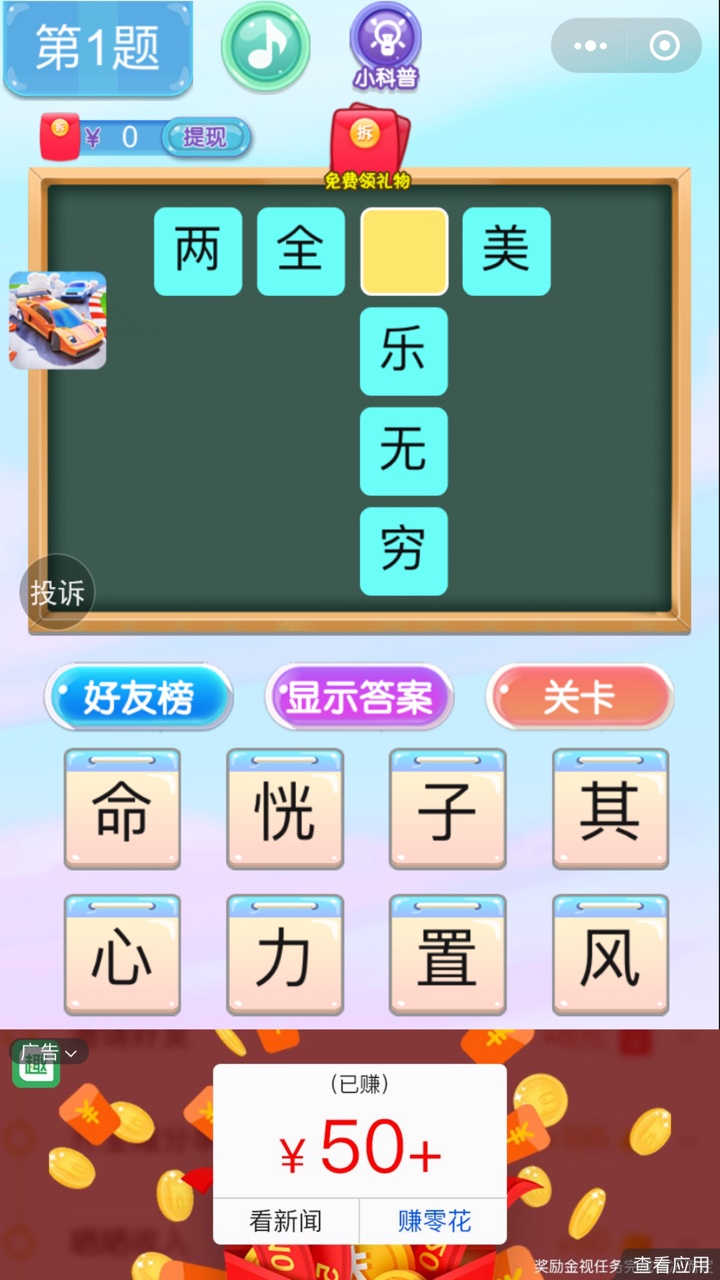 填字猜词红包版  v1.0.9图2