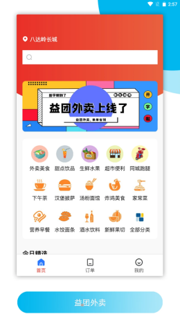 益团外卖  v1.0图1