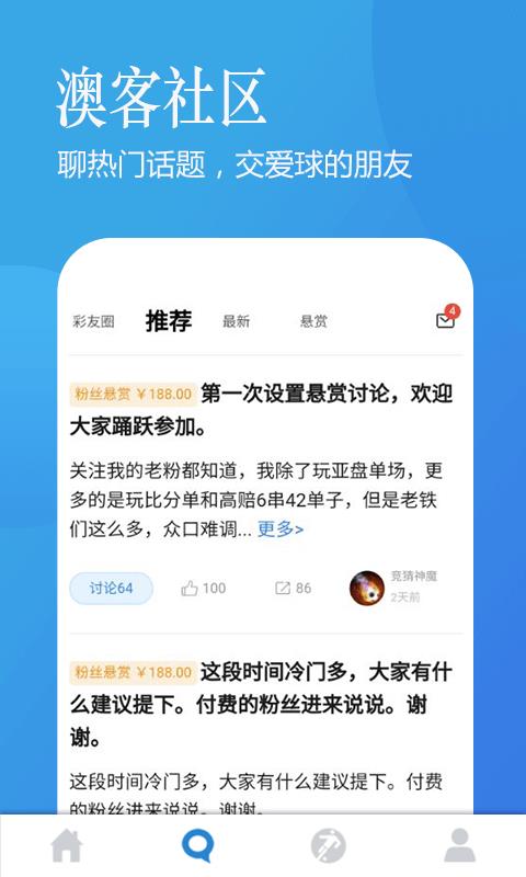 彩客网  v3.3.4图2