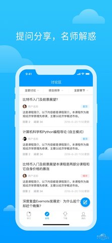 学堂云  v1.1.9图2