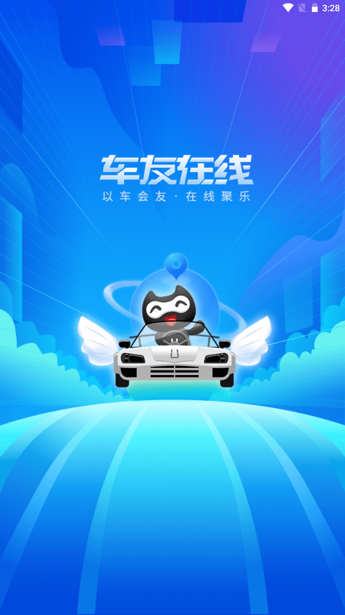 车友在线  v1.0.0图1