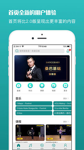 蓝舞者  v3.6.8图2