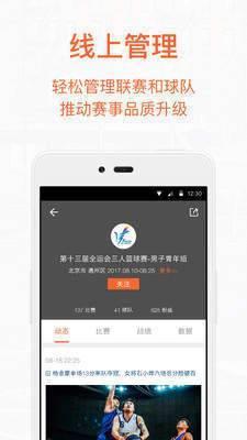 我奥篮球  v1.0图4