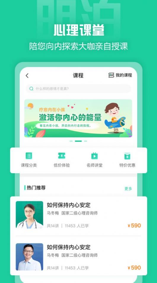 明泊心理  v1.0.0图2