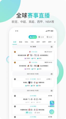 速球吧  v1.1图2