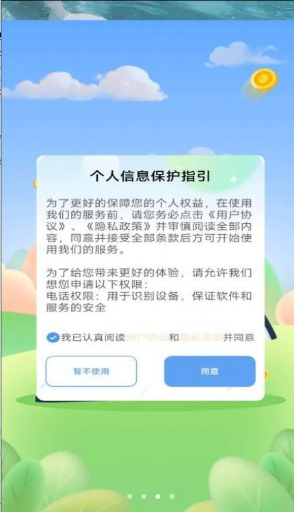 多乐计步  v1.0.0图4