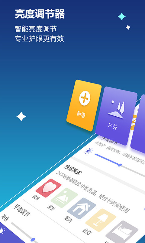 读书亮度调节  v6.7.13图1