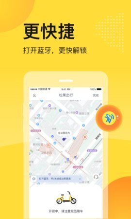 松果出行  v5.22.1图3