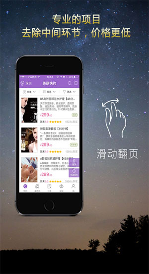 美丽快约  v4.0.0图4