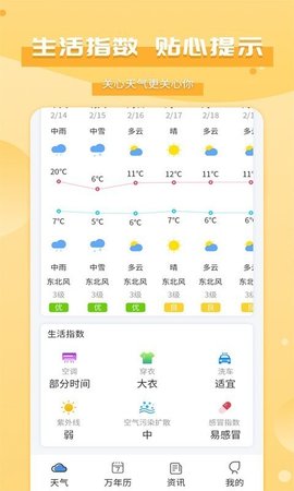 爱天气  v2.4.5图2