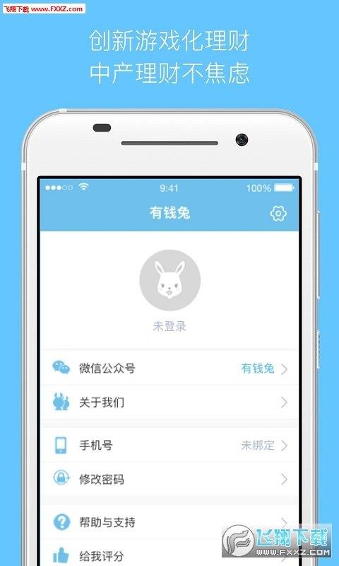 有钱兔  v1.2.1图2