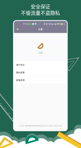 万能尺子量角器  v23.03.1图1