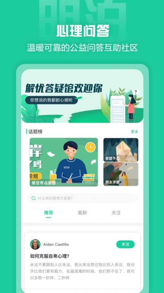 明泊心理  v1.0.0图3