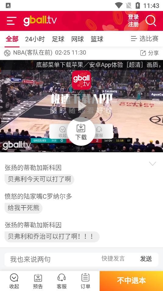 好球直播TV  v1.0图3