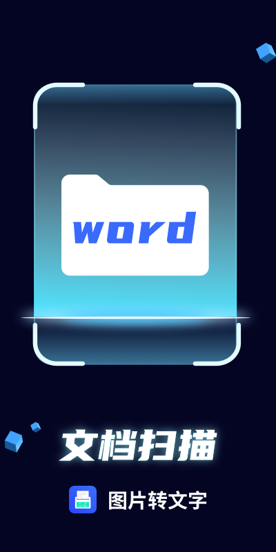 图片转文字  v1.0.9图3