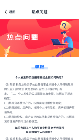 个人所得税管家