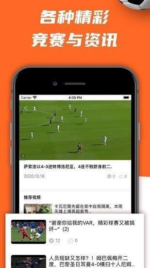 泽宇体育直播足球  v1.0图3