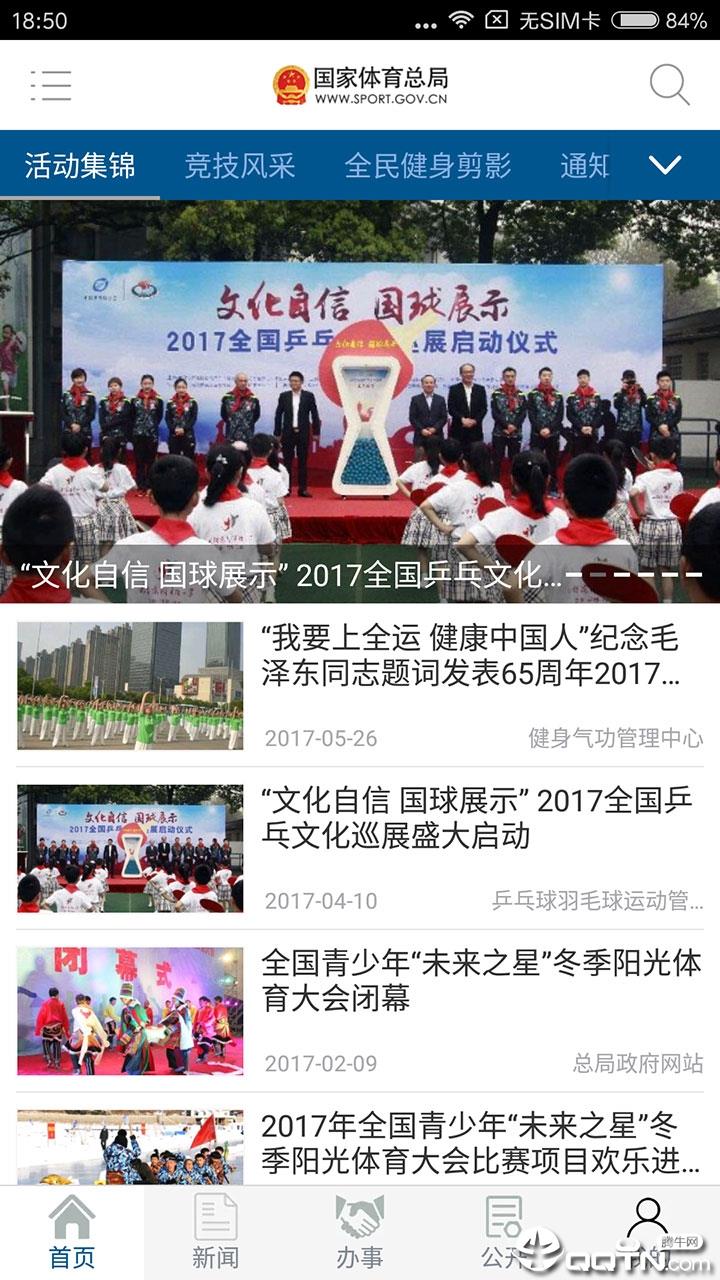 国家体育总局  v4.0.2图2