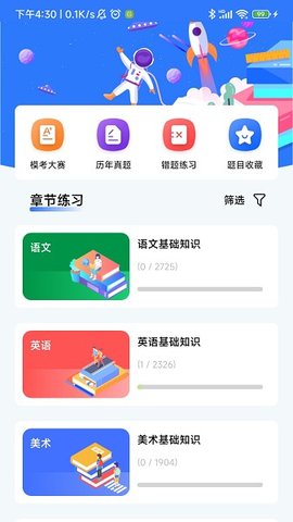 文武教育  v1.1.9图1