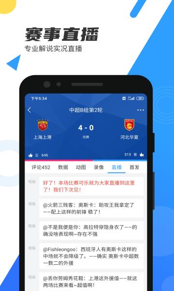 直播吧手机版  v6.2.9图2