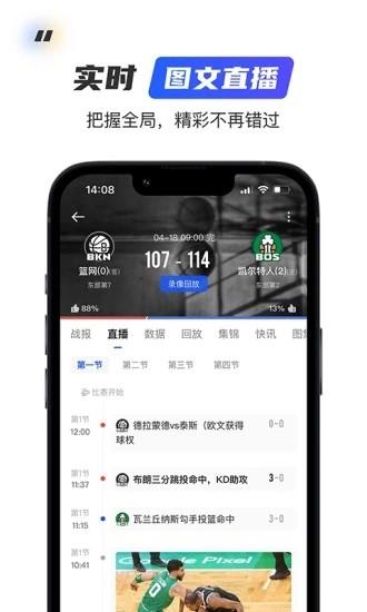 球迷屋足球  v1.0图1