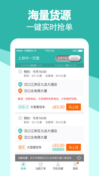 卓集送司机版  v3.2.1图1