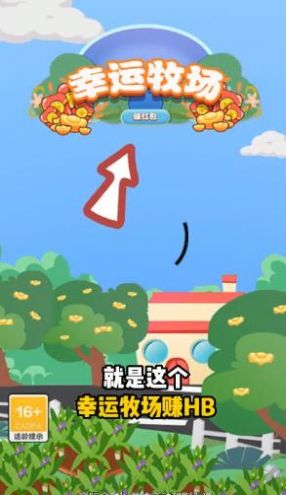 幸运牧场赚红包  v1.0图1