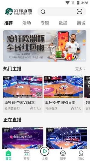 河豚nba直播  v1.0图1