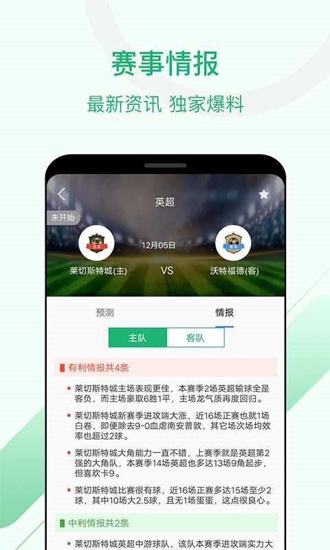 慧眼识球  v1.02图3