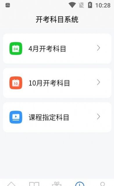 湖南自考之家  v5.0.2图1