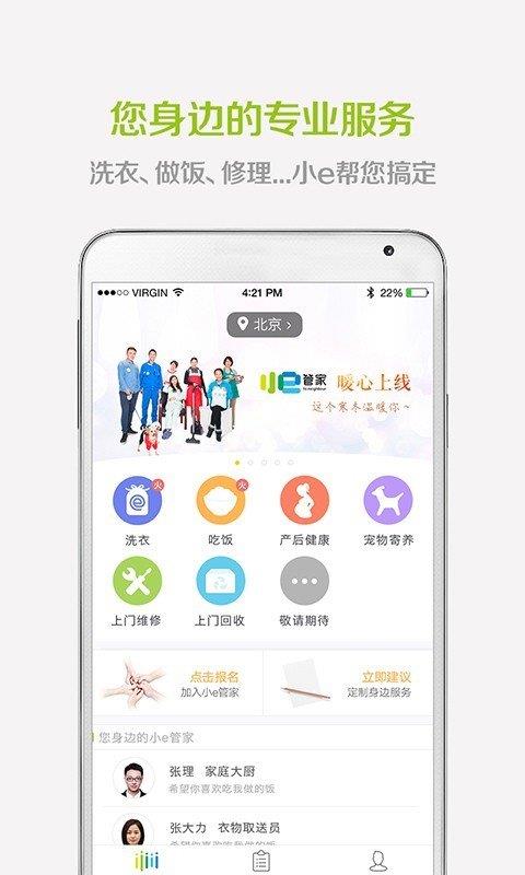 小e管家  v1.0.1图1